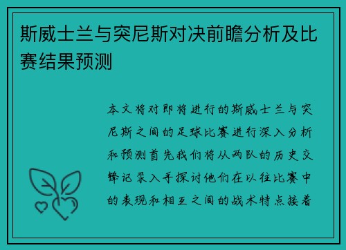斯威士兰与突尼斯对决前瞻分析及比赛结果预测