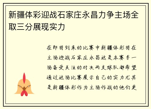 新疆体彩迎战石家庄永昌力争主场全取三分展现实力